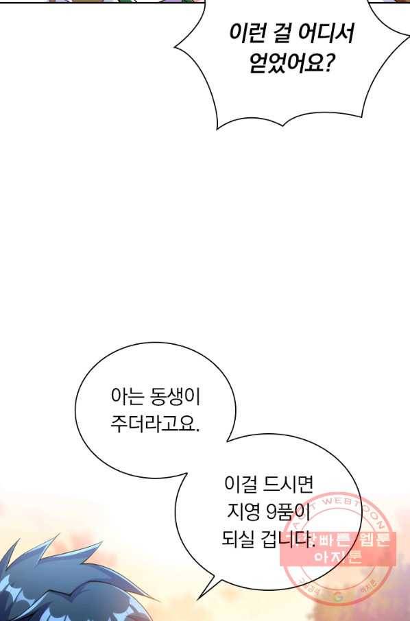 영검존 413화 18