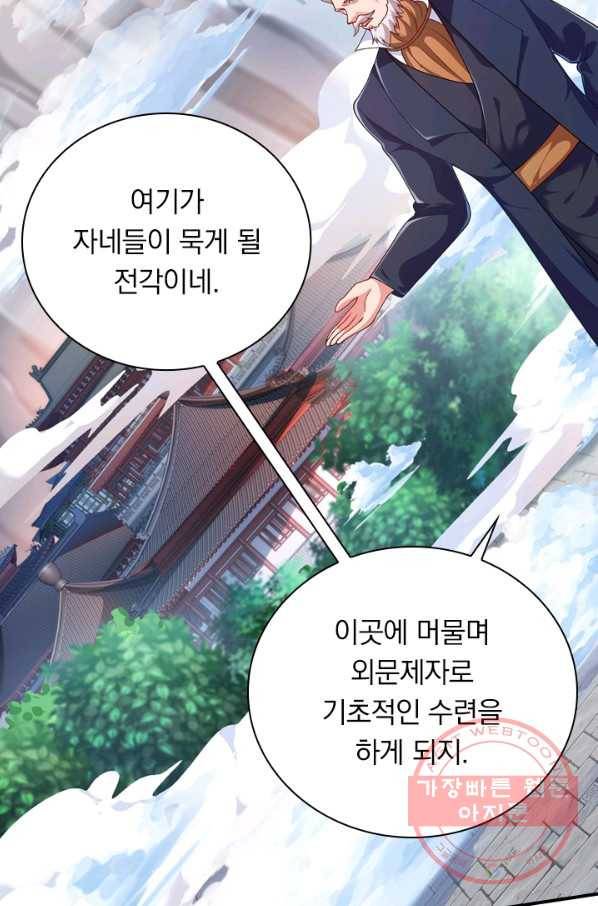 영검존 429화 5