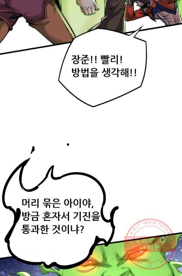 만능왕:172화 6