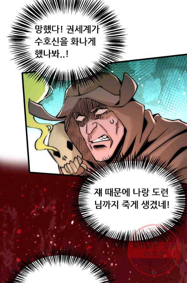 만능왕:172화 8