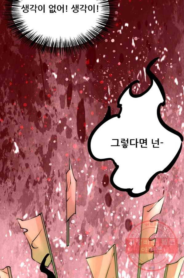만능왕:172화 9