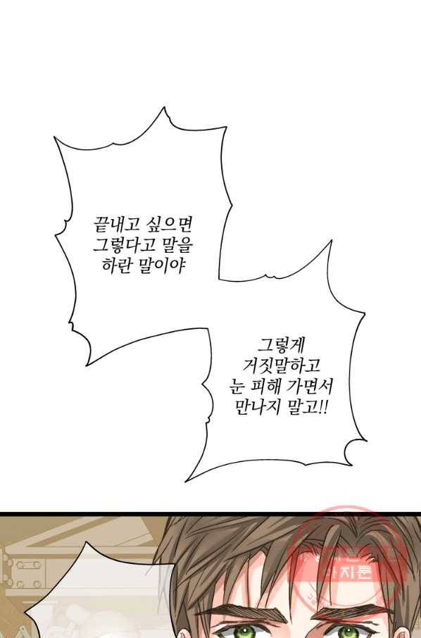 센티멘탈 리즌 32화 1