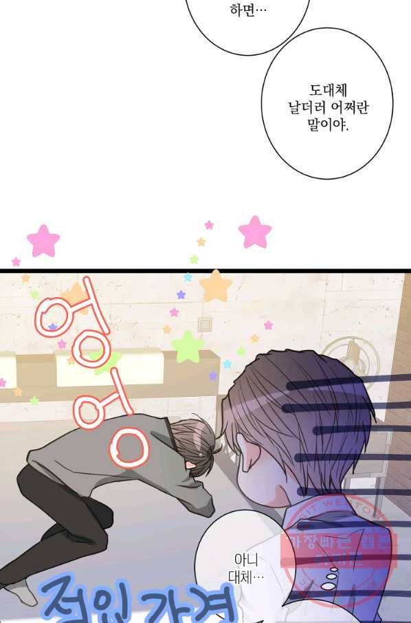 센티멘탈 리즌 32화 12