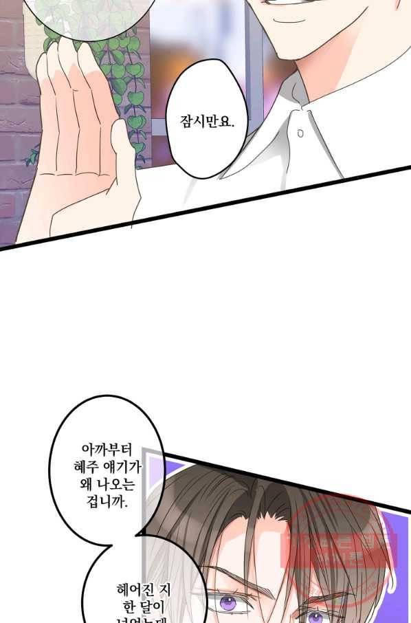 센티멘탈 리즌 32화 15