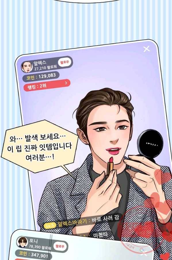페이크뷰티 시즌2 55화 21