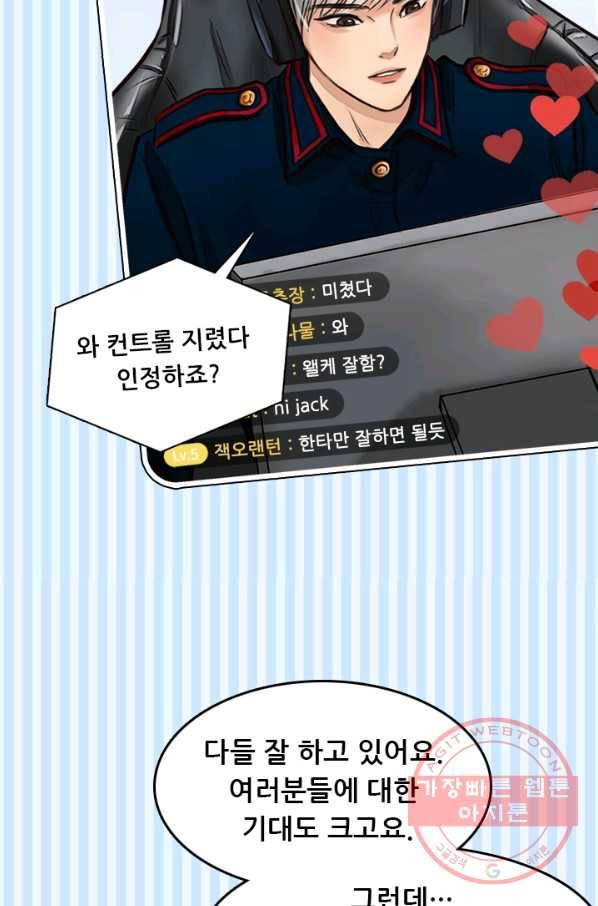 페이크뷰티 시즌2 55화 23
