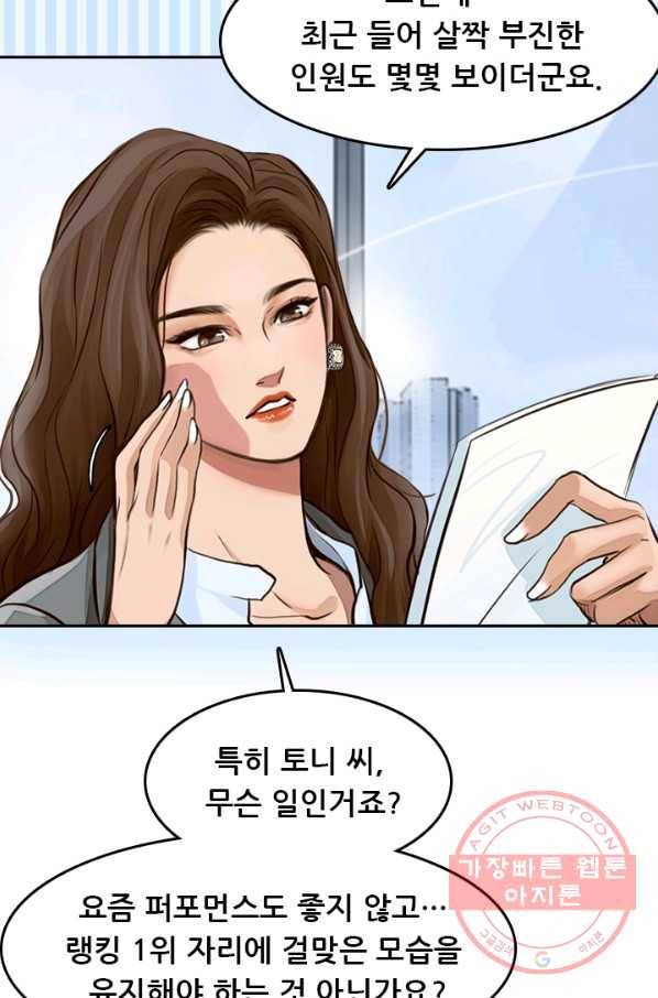 페이크뷰티 시즌2 55화 24