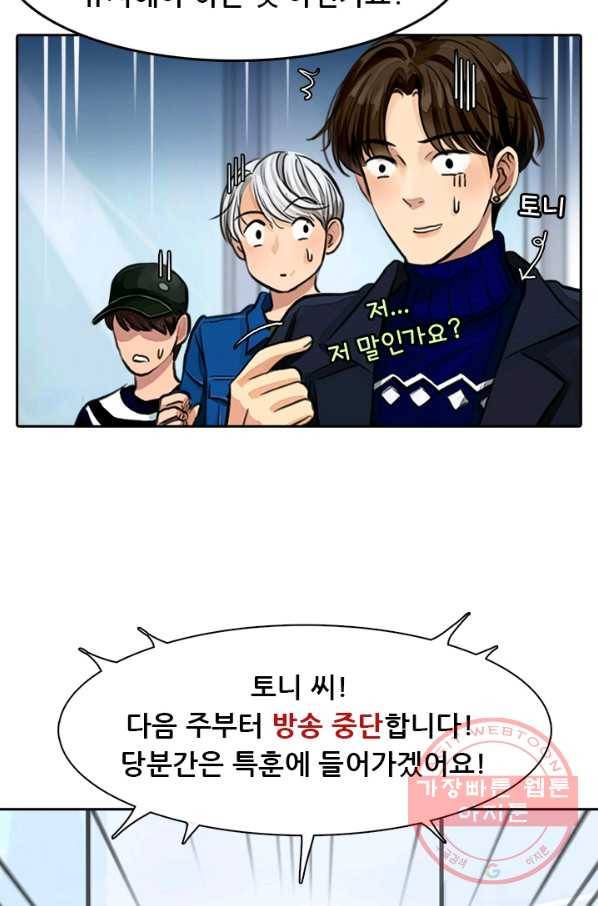 페이크뷰티 시즌2 55화 25