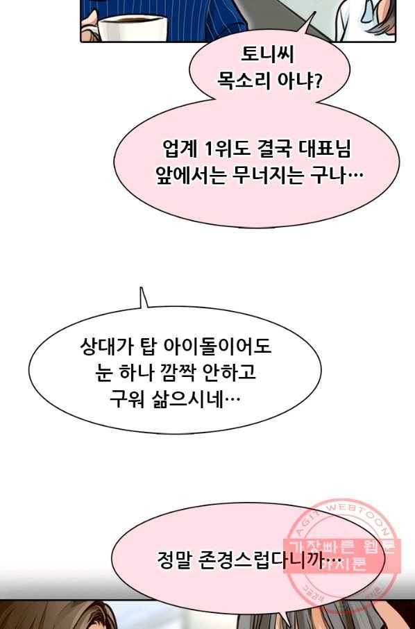 페이크뷰티 시즌2 55화 28