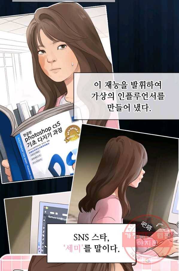 페이크뷰티 시즌2 55화 36