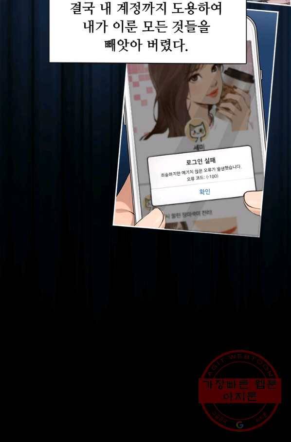 페이크뷰티 시즌2 55화 39
