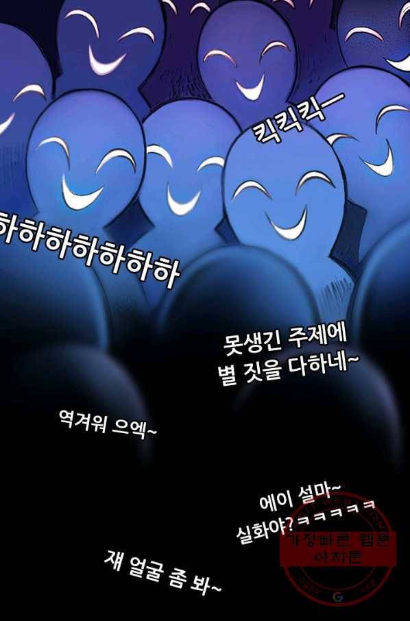 페이크뷰티 시즌2 55화 44