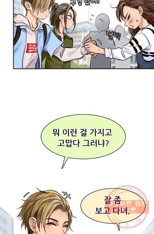 페이크뷰티 시즌2 55화 71
