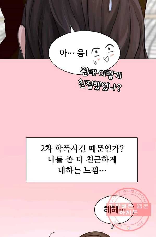 페이크뷰티 시즌2 55화 73
