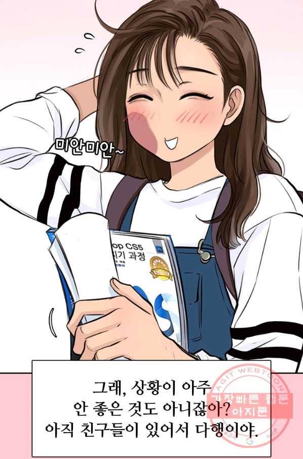 페이크뷰티 시즌2 55화 74