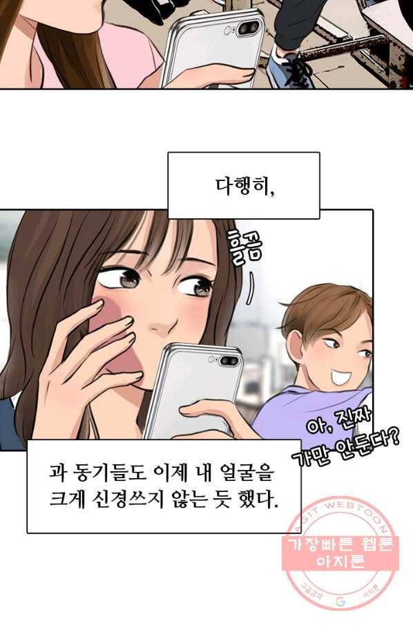 페이크뷰티 시즌2 55화 80