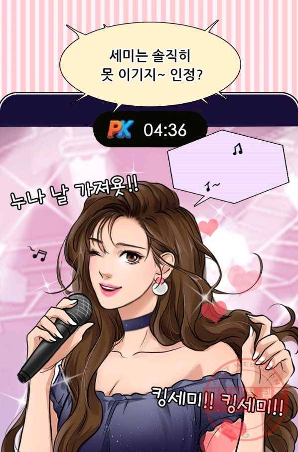 페이크뷰티 시즌2 55화 84