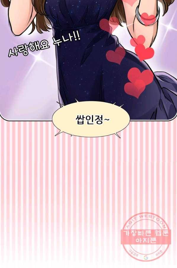 페이크뷰티 시즌2 55화 85