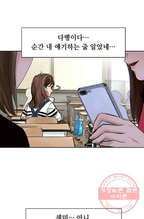 페이크뷰티 시즌2 55화 86