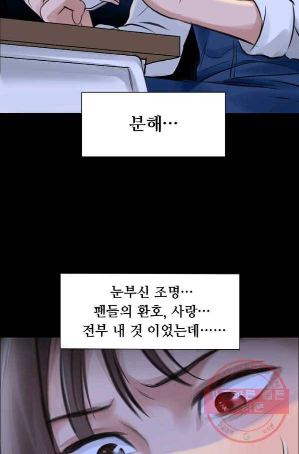 페이크뷰티 시즌2 55화 88