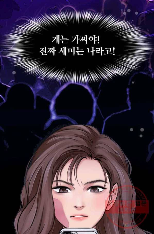 페이크뷰티 시즌2 55화 91