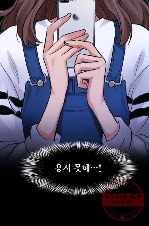 페이크뷰티 시즌2 55화 92
