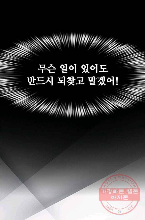 페이크뷰티 시즌2 55화 93