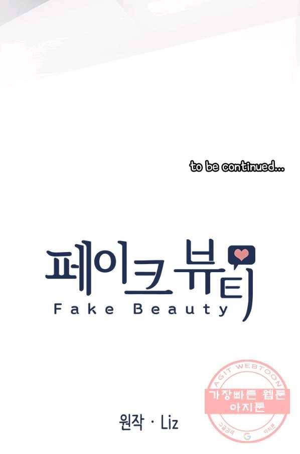 페이크뷰티 시즌2 55화 94