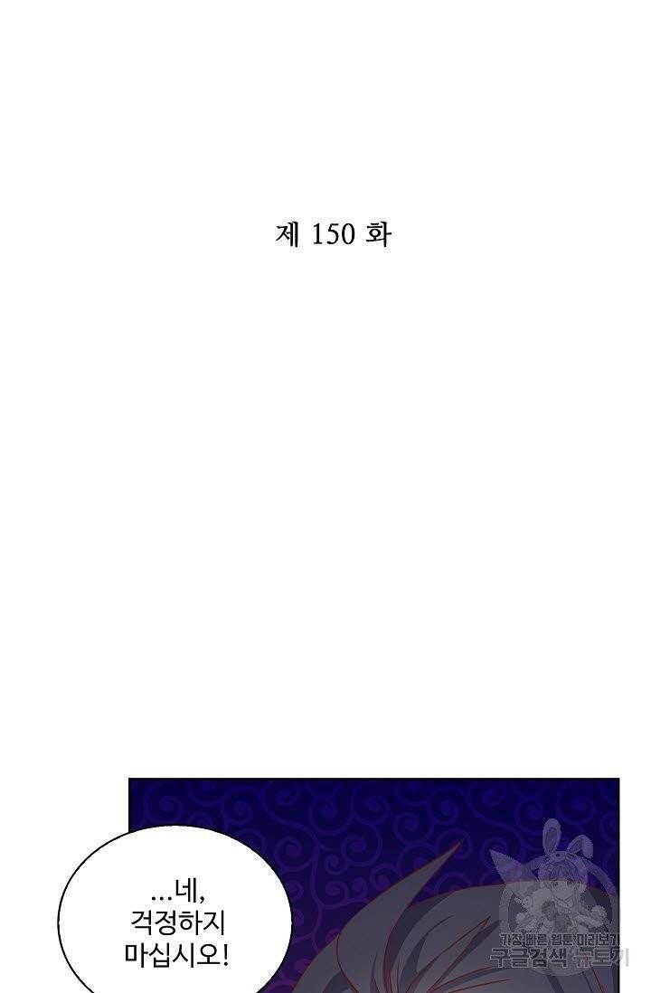 전하는 나만 미워해 150화 2