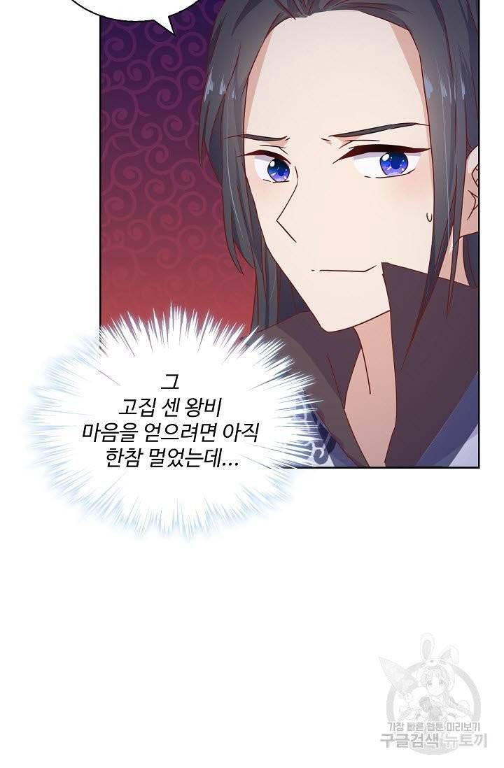 전하는 나만 미워해 150화 3
