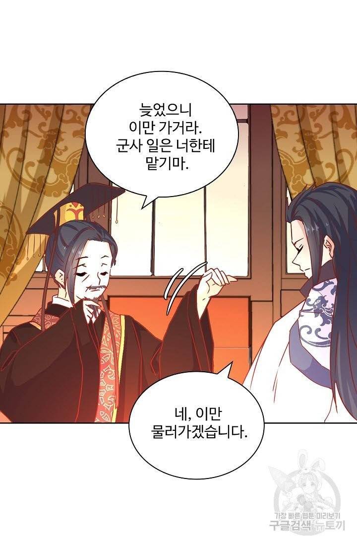 전하는 나만 미워해 150화 4