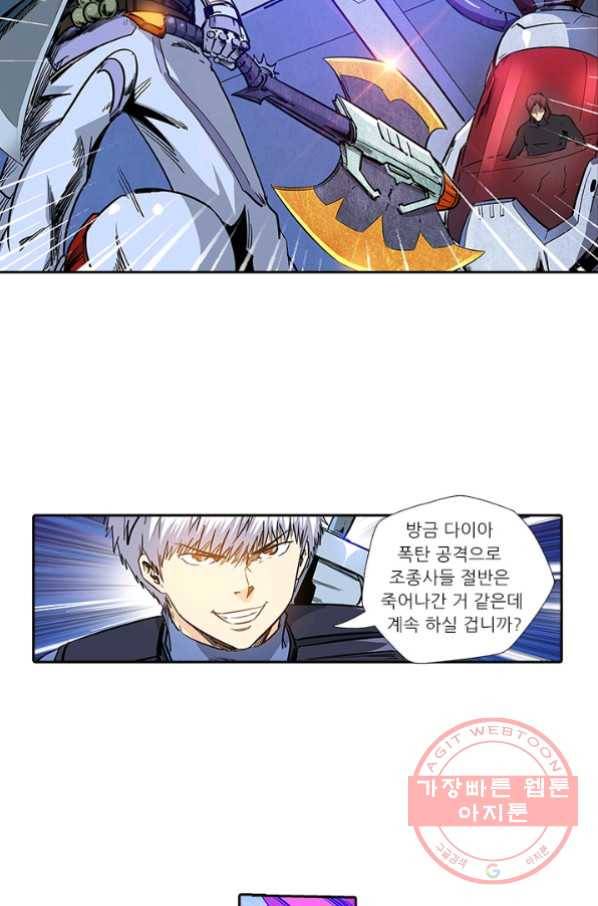시어스톤:수련4만년 144화 6