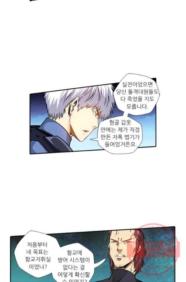 시어스톤:수련4만년 144화 8
