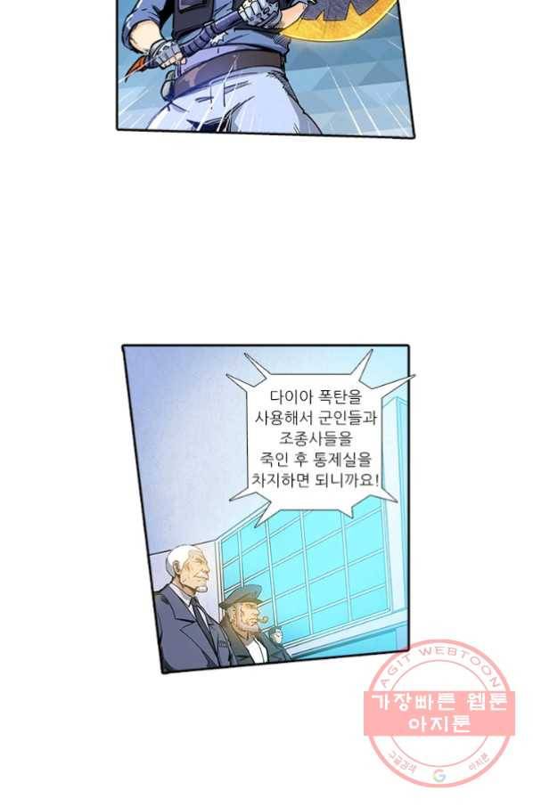 시어스톤:수련4만년 144화 10
