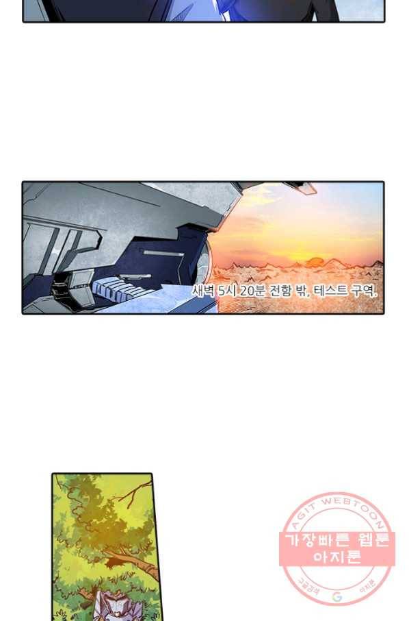 시어스톤:수련4만년 144화 12