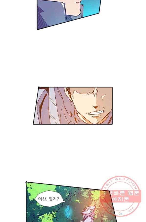시어스톤:수련4만년 144화 18