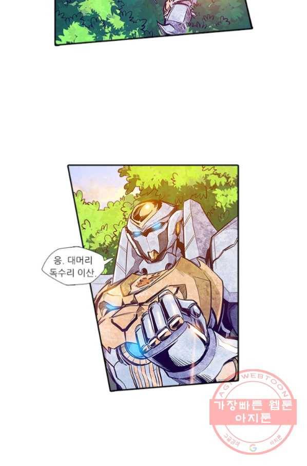 시어스톤:수련4만년 144화 19