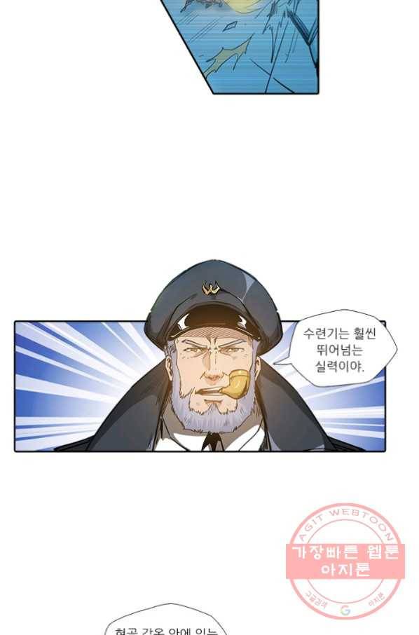 시어스톤:수련4만년 144화 22