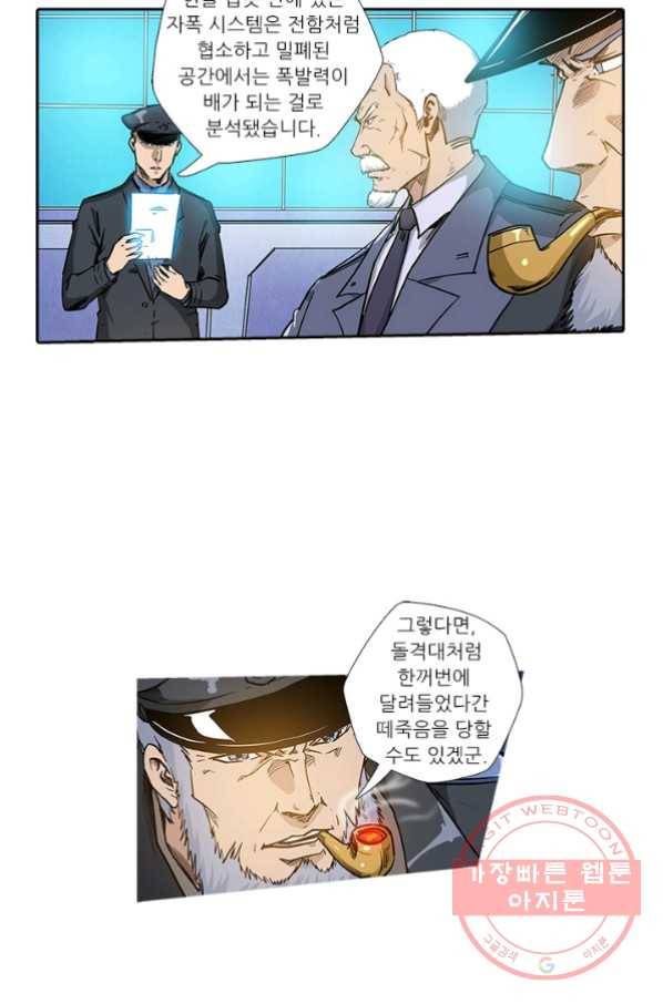 시어스톤:수련4만년 144화 23