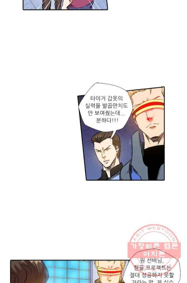 시어스톤:수련4만년 144화 25