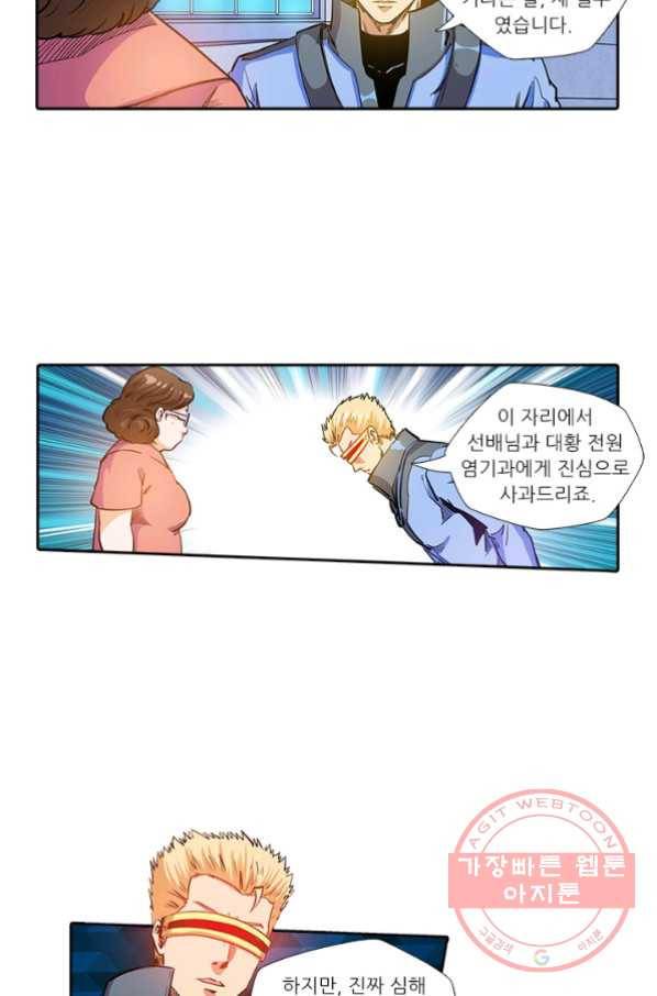 시어스톤:수련4만년 144화 26