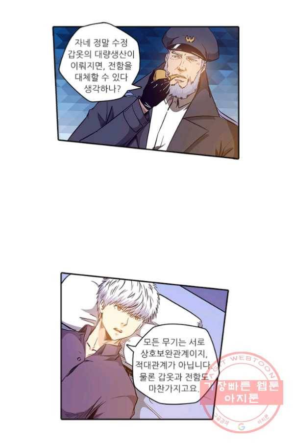 시어스톤:수련4만년 144화 35