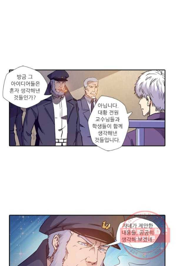 시어스톤:수련4만년 144화 39