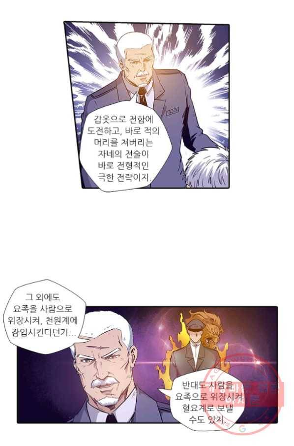 시어스톤:수련4만년 144화 42