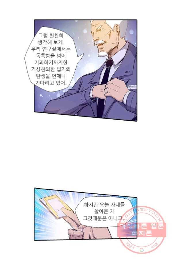 시어스톤:수련4만년 144화 44