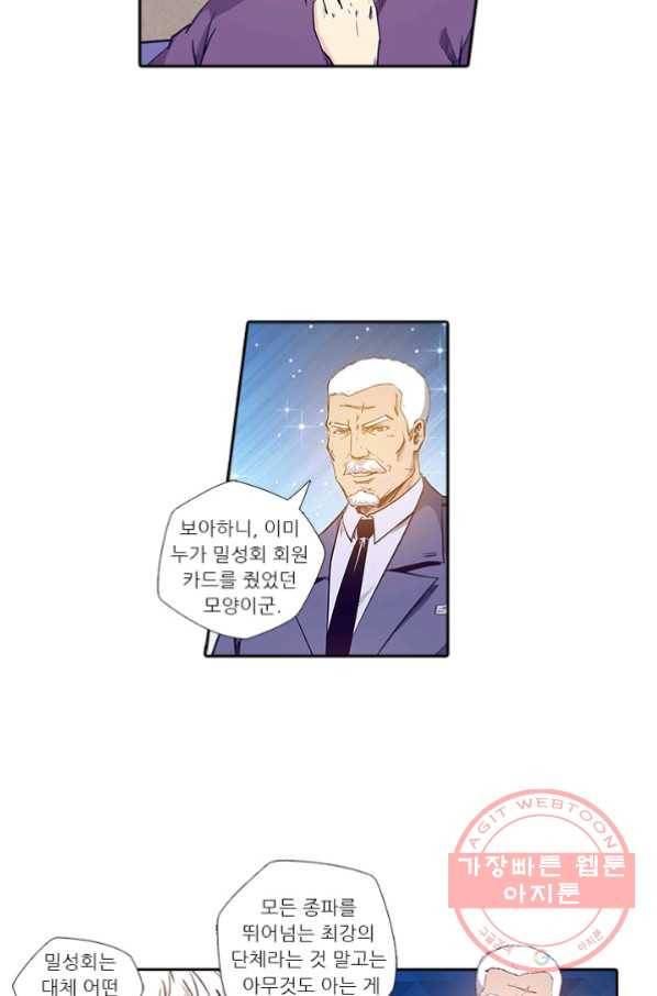 시어스톤:수련4만년 144화 46