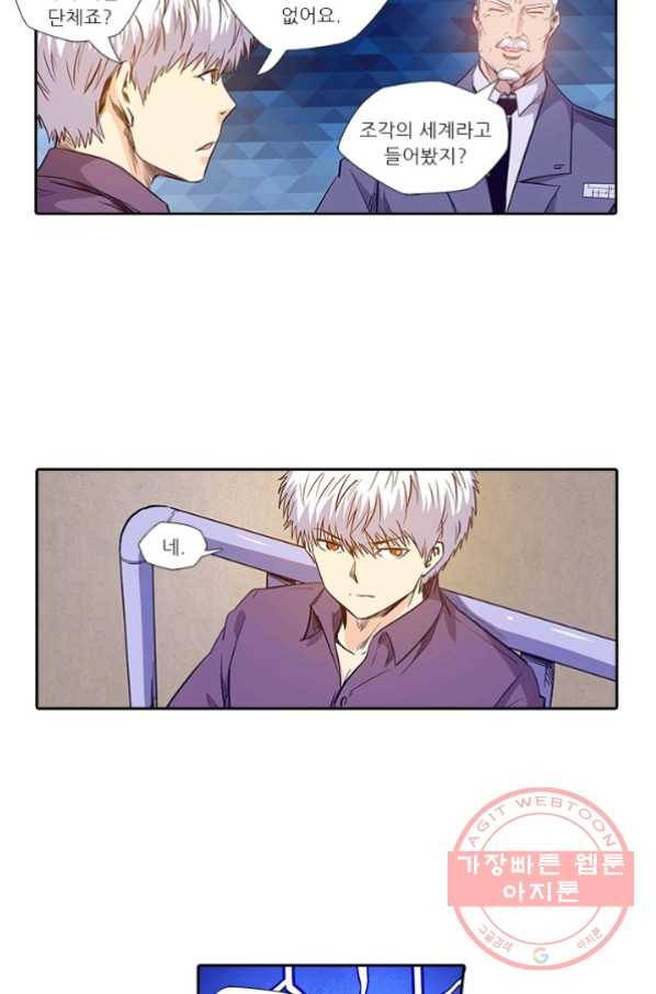 시어스톤:수련4만년 144화 47