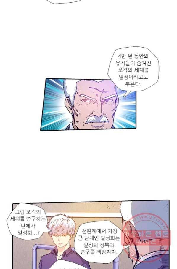 시어스톤:수련4만년 144화 49