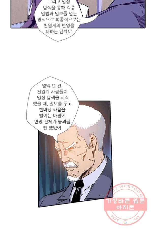 시어스톤:수련4만년 144화 50