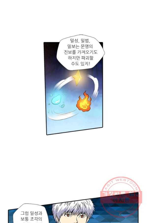 시어스톤:수련4만년 144화 51